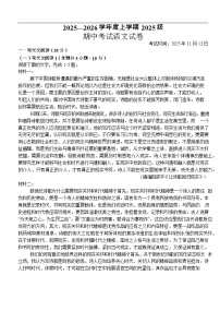 湖北省荆州市沙市中学2025-2026学年高一上学期11月期中考试语文试卷