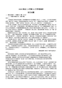 江苏省南京市、镇江市、徐州市联盟校2026届高三上学期10月学情调研语文试卷（Word版附解析）