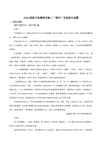 四川省雅安市2026届高三上学期零诊考试语文试卷（Word版附答案）