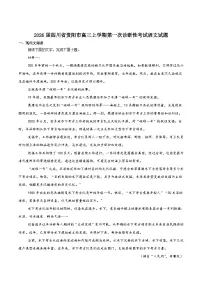 四川省资阳市2026届高三上学期第一次诊断性考试语文试卷（Word版附答案）