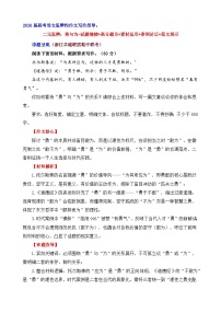 2026届高考语文二元思辨写作指导讲练：勇与为-试题链接 高分题目 素材运用 事例论证 范文展示 （全国通用）