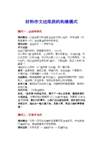 2026届高考语文复习讲练：材料作文结尾段的构建模式（全国通用）