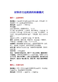 2026届高考语文复习讲练:材料作文结尾段的构建模式(全国通用)