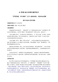 2026届高考语文写作指导:引入虚拟论敌(参赛作品优秀教学设计)全国通用