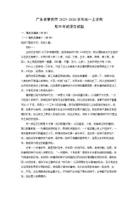 广东省肇庆市2025-2026学年高一上学期期中考试语文试题(学生版)