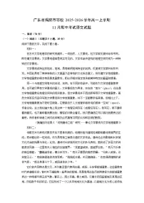 广东省揭阳市等校2025-2026学年高一上学期11月期中考试 语文试题（学生版）