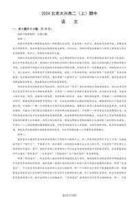 2024北京大兴高二（上）期中语文试卷（教师版）