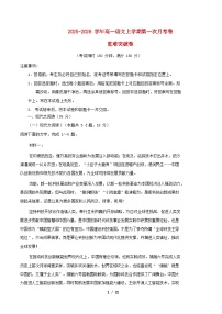 2025_2026学年高一语文上学期第一次月考·重难突破卷含解析