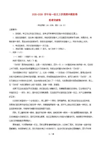 江苏专用2025_2026学年高一语文上学期期中模拟卷·重难突破卷含解析