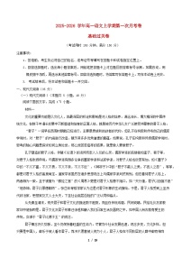 全国通用2025_2026学年高一语文上学期第一次月考·基础过关卷02含解析