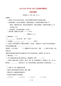 上海专用2025_2026学年高一语文上学期期中模拟卷·重难突破卷含解析