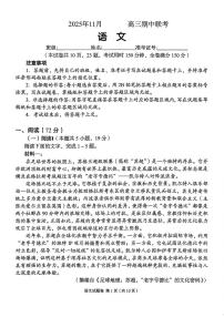 2025-2026学年第一学期湖南省A佳教育期中联考高三语文试卷（含答案）