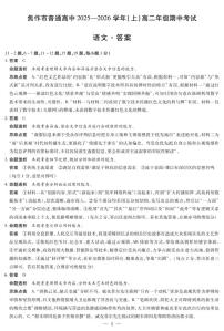 河南焦作市2025-2026学年高二上学期期中考试语文试卷（附参考答案）