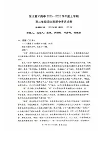 辽宁省沈阳市东北育才学校高中2025-2026学年高二上学期11月期中考试语文试卷