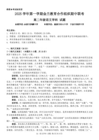 浙江省金兰教育合作组织2025-2026学年高二上学期11月期中考试语文试卷