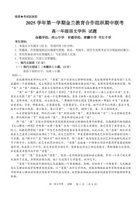 浙江省金兰教育合作组织2025-2026学年高一上学期11月期中考试语文试卷
