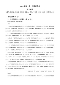安徽省合肥市七中2025-2026学年高一上学期10月月考语文试题（Word版附解析）