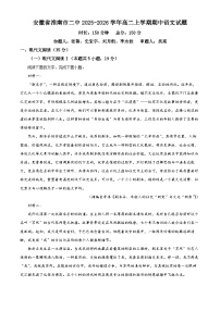 安徽省淮南市第二中学2025-2026学年高二上学期11月期中语文试题（Word版附解析）
