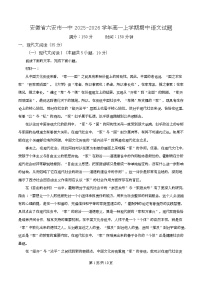 安徽省六安市第一中学2025-2026学年高一上学期11月期中考试语文试题（Word版附解析）