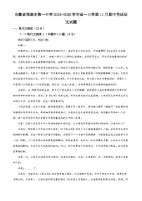 安徽省芜湖市第一中学2025-2026学年高一上学期期中考试语文试题（Word版附解析）