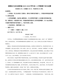 湖南省天壹名校联盟2026届高三上学期期中语文试题（Word版附解析）