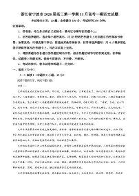 浙江省宁波市2026届高三上学期一模语文试题（Word版附解析）