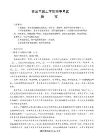 2025年河北太阳高三上学期11月期中语文试题及答案