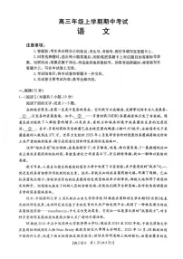 河北省沧州市八校联考2025-2026学年高三上学期11月期中考试语文试题