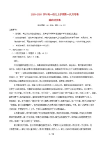全国通用2025_2026学年高一语文上学期第一次月考·基础过关卷02含解析