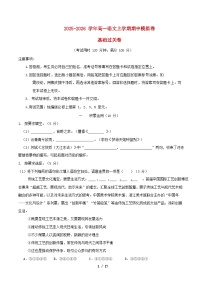 上海专用2025_2026学年高一语文上学期期中模拟卷·基础过关卷含解析