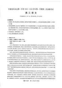 甘肃省张掖市民乐县第一中学2025-2026学年高三上学期第二次诊断语文试卷（月考）