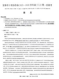 江西省宜春市十校协作体2025-2026学年高三上学期第一次联考语文试题（月考）