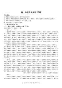 浙江省部分重点高中2025-2026学年高一上学期11月期中联考语文试题 （含答案）