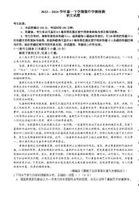 安徽省阜阳市临泉田家炳实验中学（临泉县教师进修学校）2024-2025学年高一下学期4月期中考试语文试题-A4