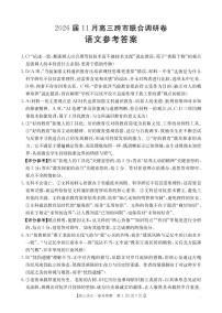 广西省金太阳2026届11月高三跨市（桂林、贵港）联合调研卷语文含答案解析