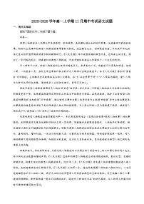 湖南省顶级名校2025-2026学年高一上学期11月期中语文考试 （含答案）