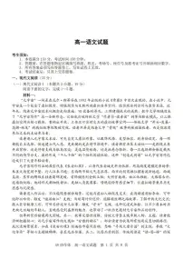 浙江省部分重点高中2025-2026学年高一上学期11月期中联考语文试题（含答案）