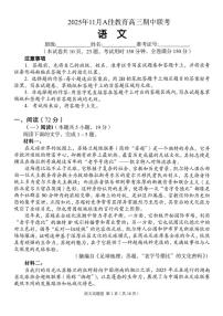 湖南省A佳联考2026届高三上学期11月期中考语文试卷+答案