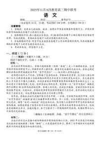 湖南省A佳联考2026届高三上学期11月期中考语文试卷+答案