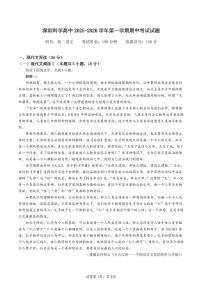 广东省深圳科学高中2025~2026学年高二上册期中考试语文检测试卷