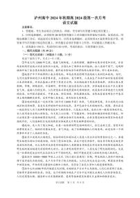 四川省泸州市高级中学校2024~2025学年高一上册第一次月考语文检测试卷