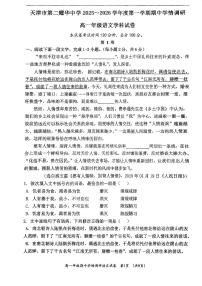 天津市第二耀华中学2025~2026学年高一上册11月期中考试语文检测试卷