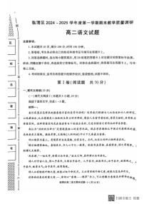 陕西省渭南市2024-2025学年高二上学期期末考试语文试卷