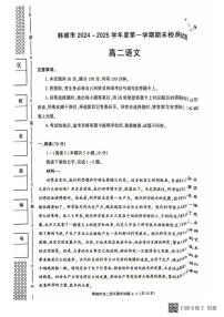 陕西省韩城市2024-2025学年上学期高二期末考试语文试题