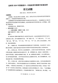 四川省达州市2024-2025学年高一上学期1月期末考试语文试题