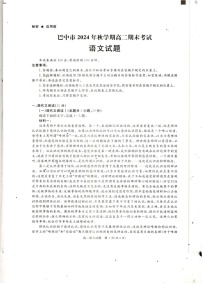 四川省巴中市2024-2025学年高二上学期期末考试语文试题