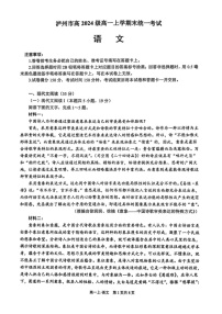 四川省泸州市2024-2025学年高一上学期期末统一考试语文试题