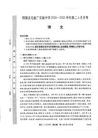 安徽省蚌埠市固镇县固镇县毛钽厂实验中学2024-2025学年高二下学期4月月考语文试卷