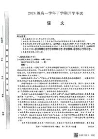 安徽省部分地市2024-2025学年高一下学期开学考试语文试题