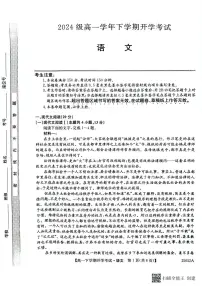安徽省部分地市2024-2025学年高一下学期开学考试语文试题